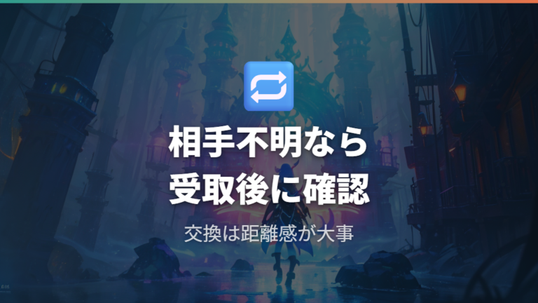 ポケモン公式の不正データ案内から交換相手を考える