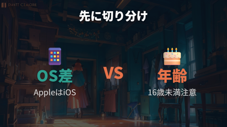 GoogleやAppleが表示されない・選べない場合はOSと年齢制限から切り分ける