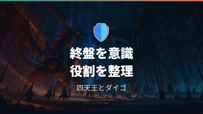 タイプ補完で選ぶ旅パは四天王とダイゴを意識する