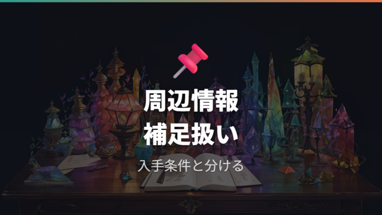 ガブリアスナイトZの入手方法で周辺情報を扱う範囲