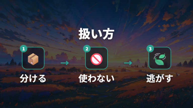 受け取った改造個体は横流しせず使わない