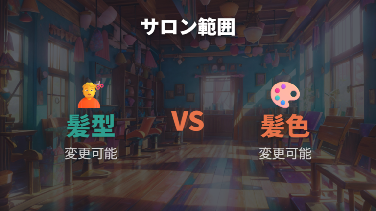髪型や服装との相性を広げるヘアサロンの使い方