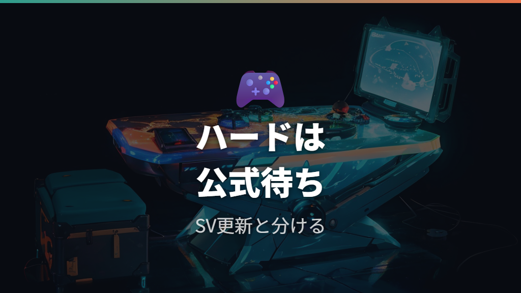 対応ハードはどうなるか、Switch 2専用なのか