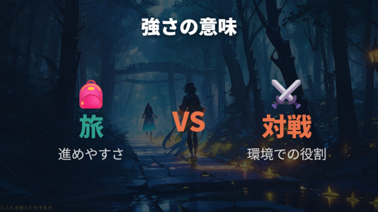 ストーリーと対戦では強さランキングの意味が違う