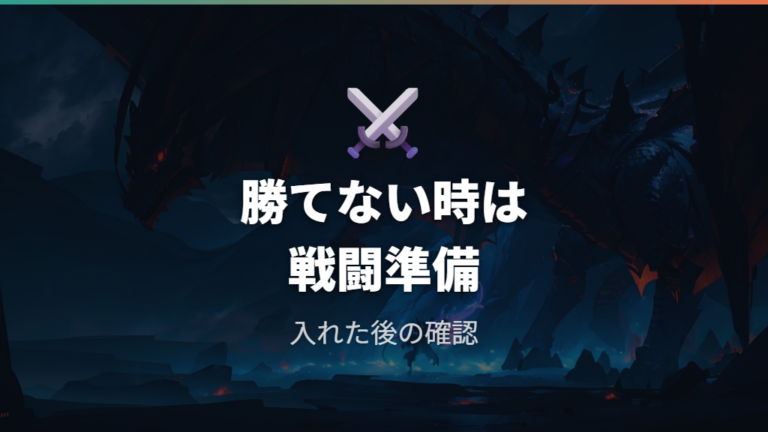 入手できない時の原因として戦闘で勝てない場合も確認する
