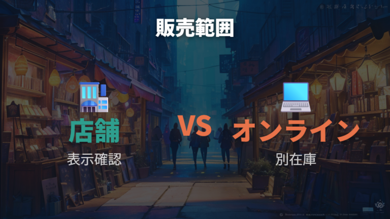 ポケモンセンター店舗とオンラインの販売範囲を確認する