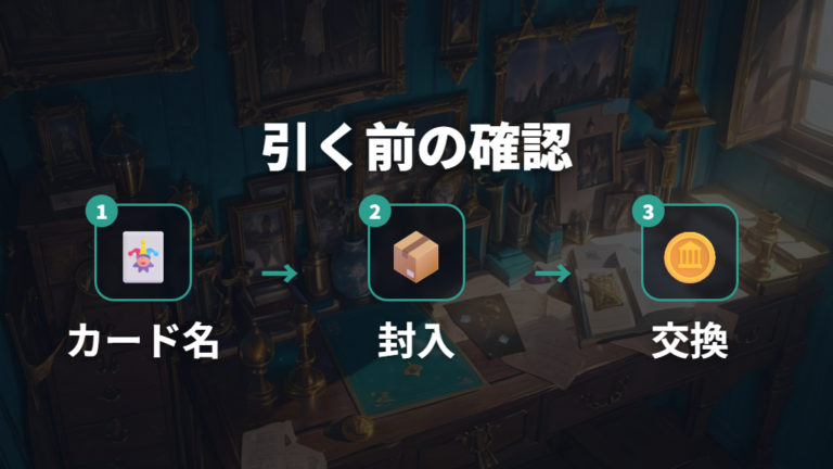 クラウンレア狙いで確認したい判断手順