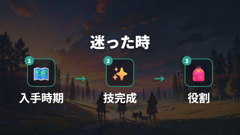 旅パ候補の強さと使いやすさで迷った時は何を優先する？