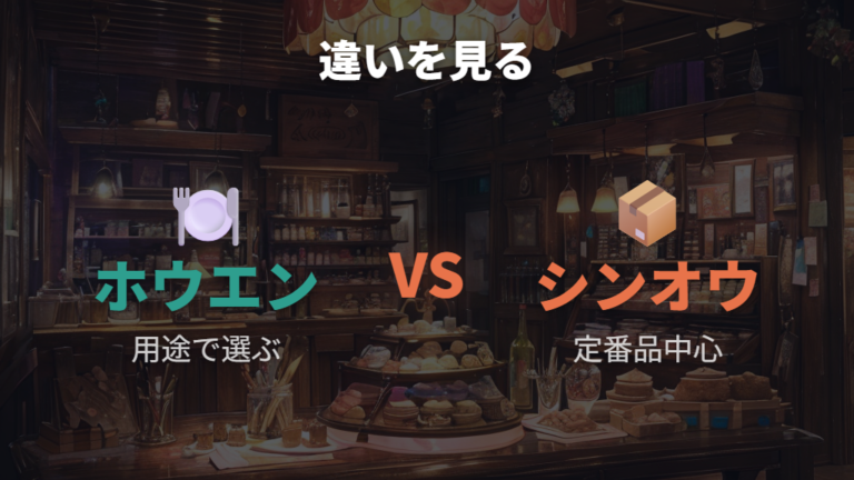 グッズの種類と商品内容でホウエンとシンオウの違いを見る