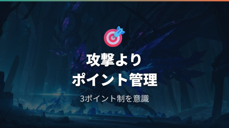 先攻不利と言われる理由を踏まえた試合中の判断