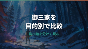 御三家最強ランキングは誰が上位？全世代を旅パ・対戦・種族値で比較