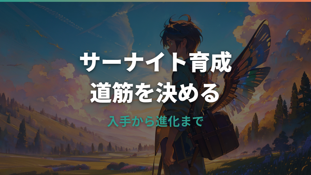 ZAサーナイト育成論｜入手方法・進化条件・おすすめ技とメガシンカ運用