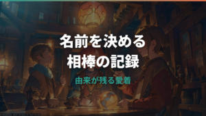 ポケモンのニックネームセンスを磨く実例集|かわいい・かっこいい・面白い付け方