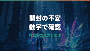 ポケポケの排出率が下がったは本当？提供割合と口コミから見る確認ポイント