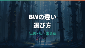 ポケモンブラックホワイトの違いを比較！限定ポケモン・街・伝説で選ぶならどっち？