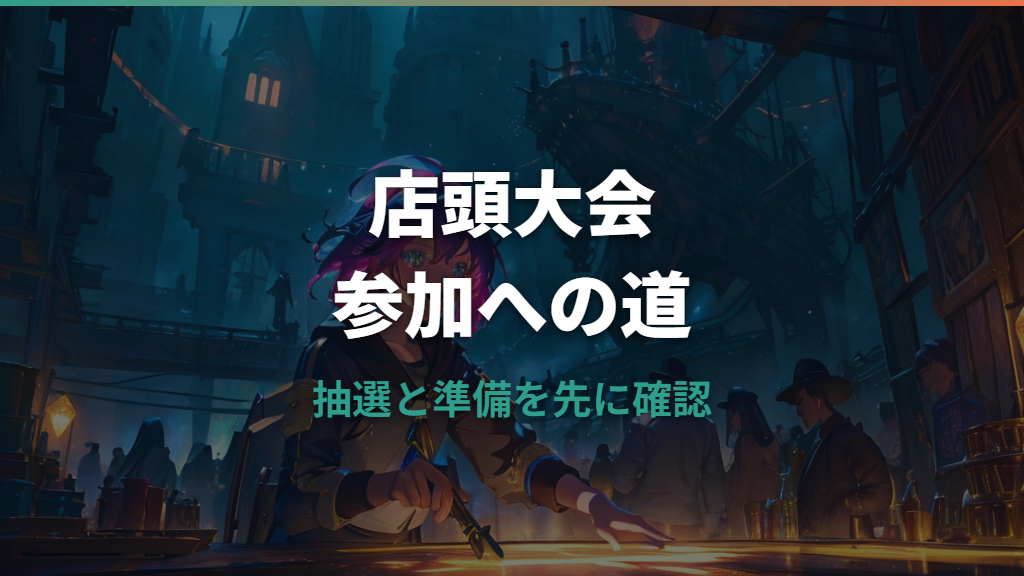 Pokemon Champions ポケモンセンター杯 参加方法まとめ｜抽選エントリー・条件・当日の流れ