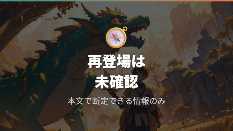 サトシは何話で再登場したのかを先に結論づける