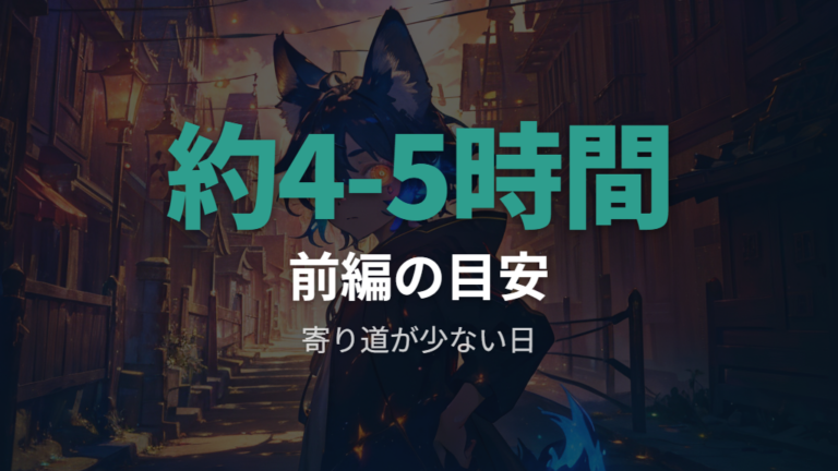 碧の仮面のクリア時間はストーリー中心の一例