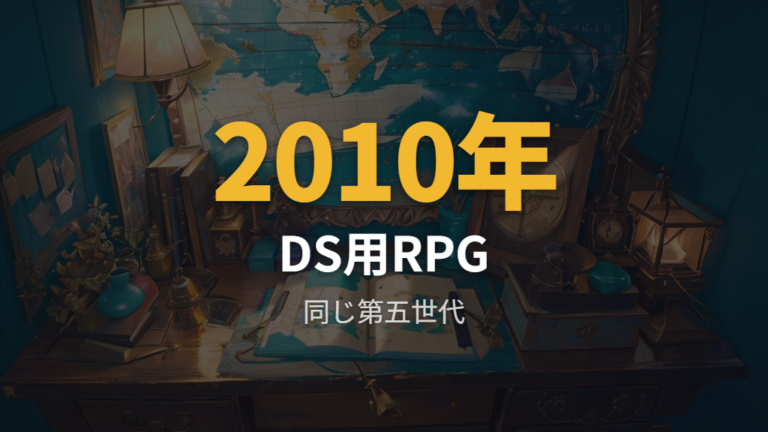 基本的な違いと作品の前提