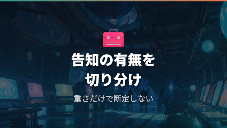 排出率変更のお知らせ有無を公式告知から切り分ける
