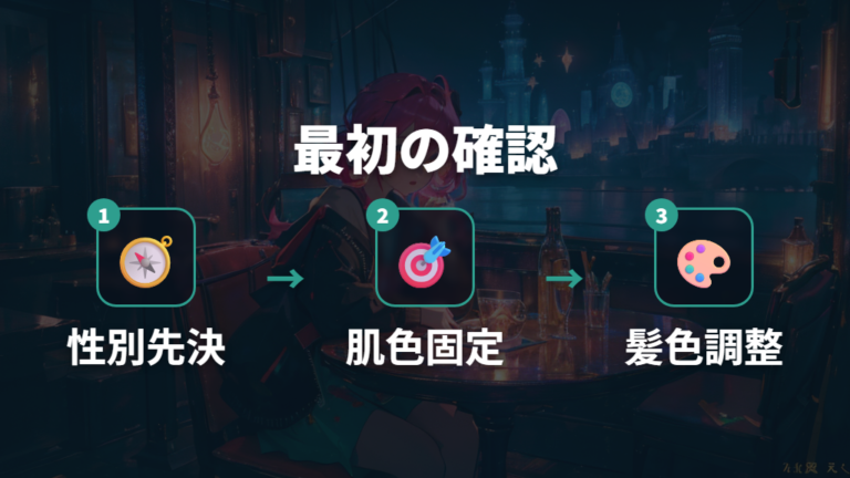 肌の色は後から変更できる?最初の選択で注意する点