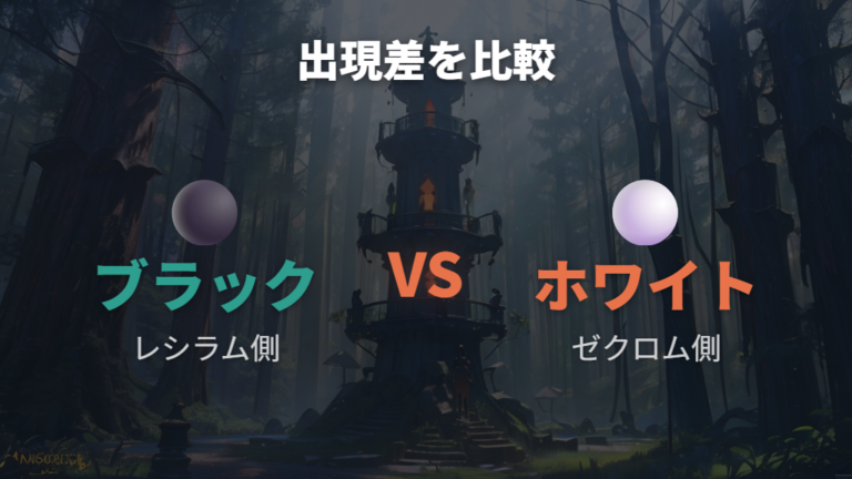 出現ポケモンの違いをブラックとホワイトで比較