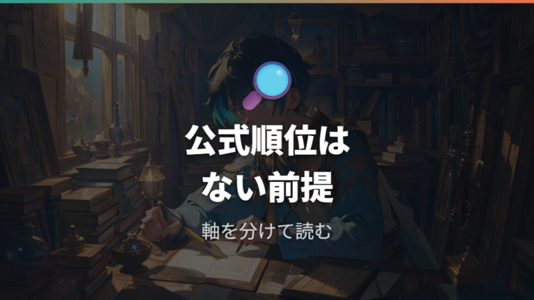 全世代の御三家最強候補に公式ランキングはある？