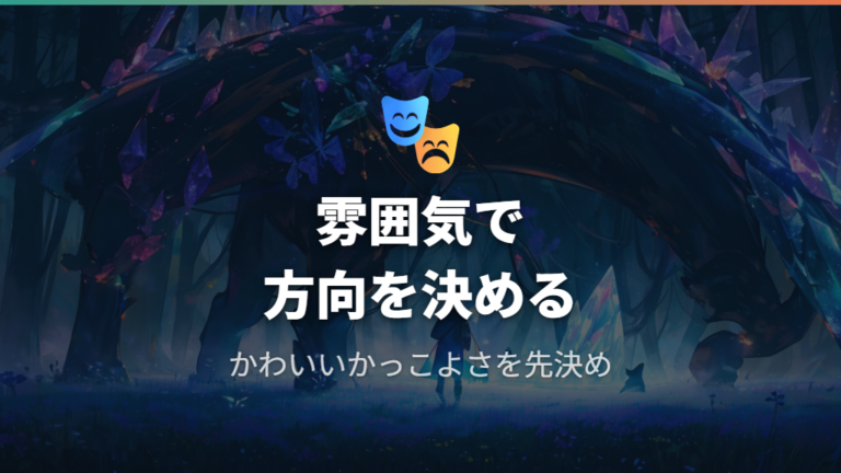 雰囲気別の名前アイデアはどう選ぶ？