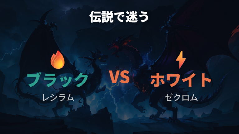 限定ポケモンと伝説の違いはレシラムとゼクロムで迷いやすい