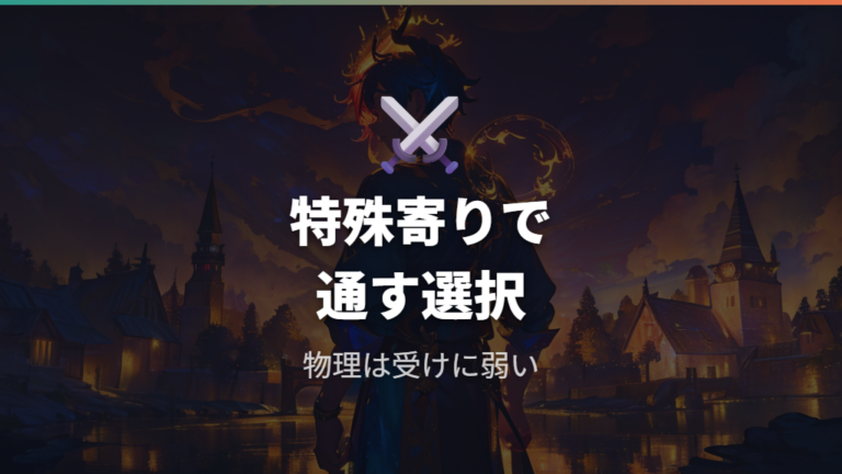 強みと弱点から見る役割を決める
