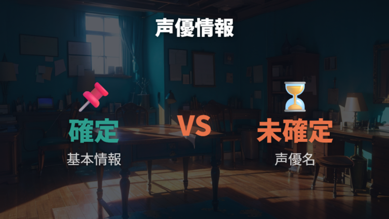 ナヴィの声優とキャスト情報は発表範囲を分ける