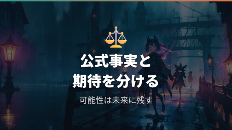 公式コメントと再登場の可能性はどこまで言えるか