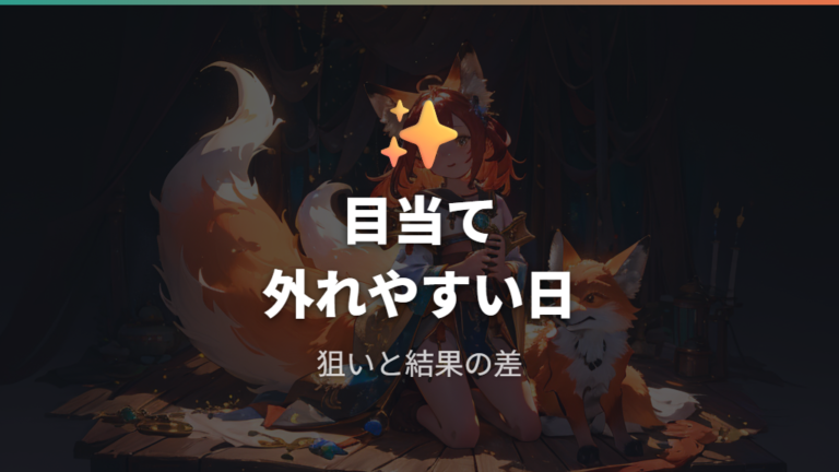 新パックで渋く感じる理由は欲しいカードとのズレにある