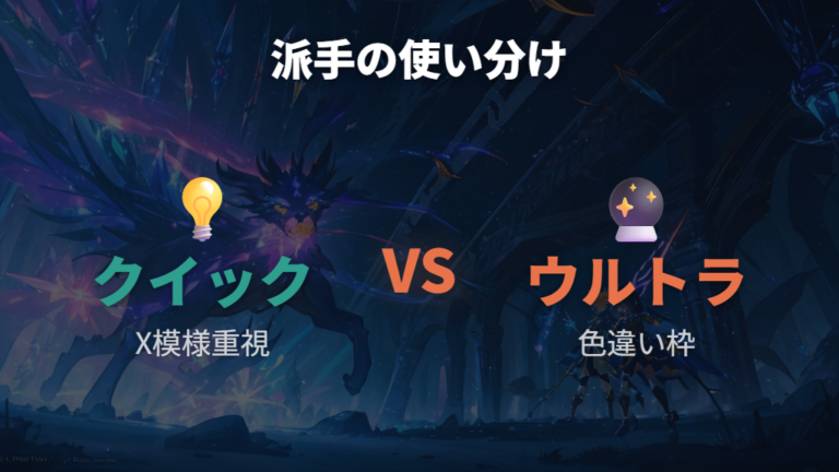 クイックボールやウルトラボール(英語名 Beast Ball)は配色で刺さる?