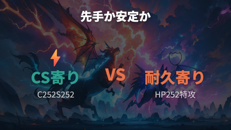 対戦向けの努力値調整で素早さに振るべき?