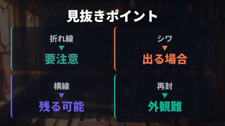 サーチ済みパックを避ける注意点