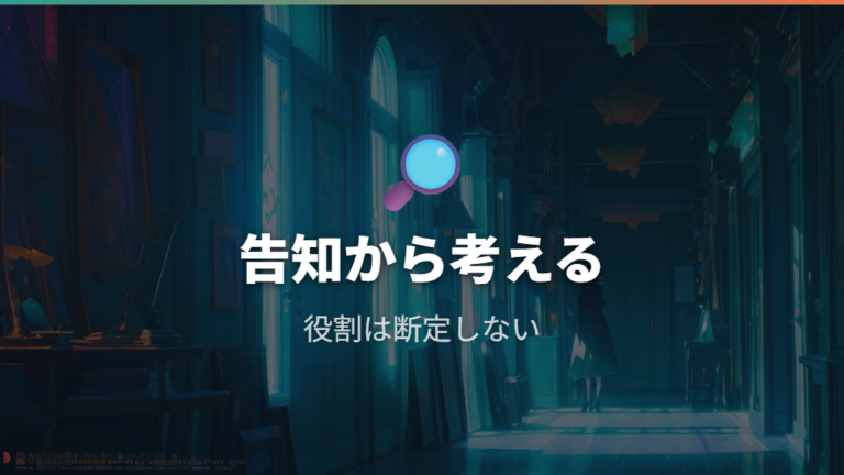 ワンダーボヤージュとの関係を過去章の告知形式から考える