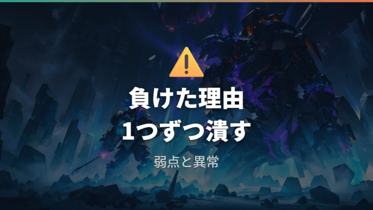 勝てない時の対策ポイントは弱点技と状態異常
