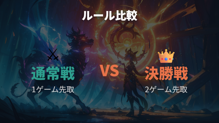 対戦ルールと店舗差分はどこを確認する？
