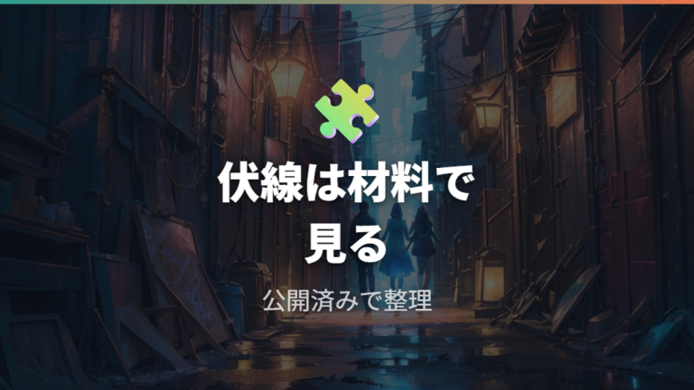 ナヴィの伏線と今後の展開は断定せず材料を拾う