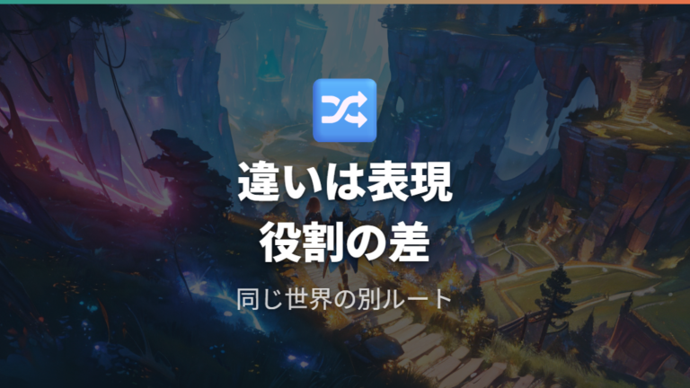 アニメ版とゲーム版の設定差が生まれる理由