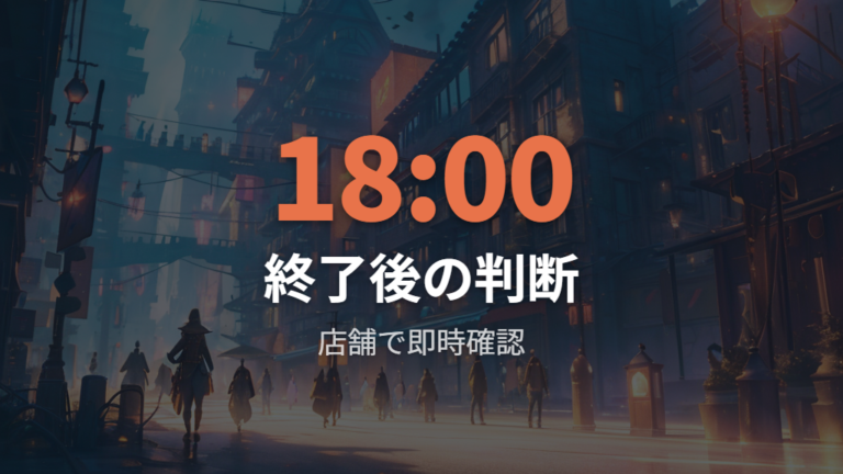 整理券が終了したときの対応はフリー入場待ちでいい?
