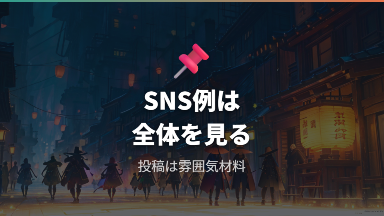 SNSで多い肌色の選択例はどこまで参考にできる?