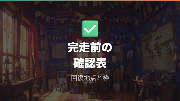 難易度を左右する主な要因をチェックリスト化する
