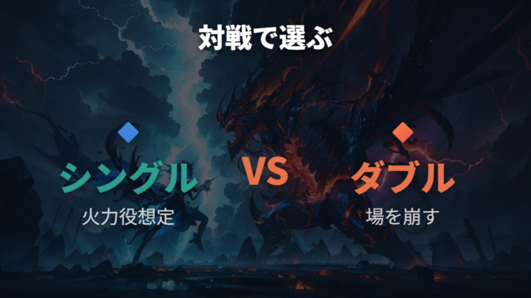 対戦で実績のある御三家は誰を優先すべき？