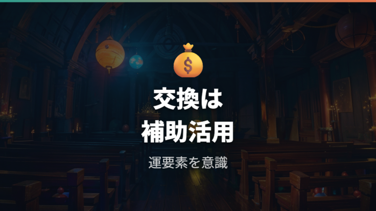 引けない時に見る入手手段とゲットチャレンジの限界