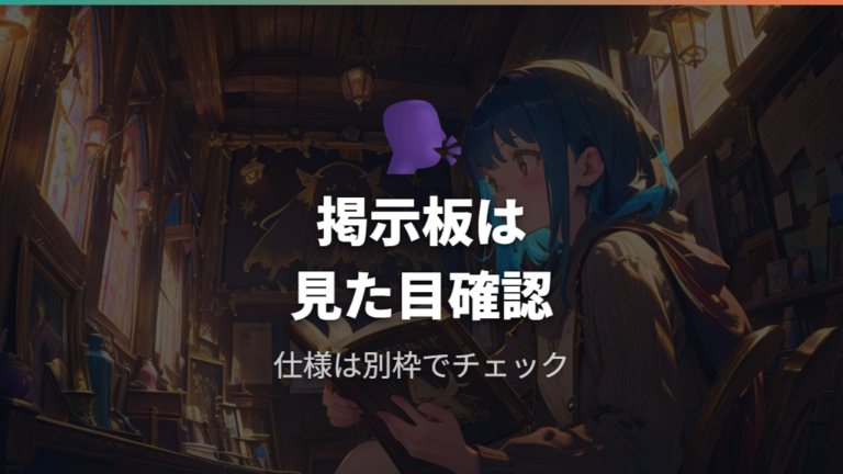 掲示板で話題のキャラメイク例を探すときの見方