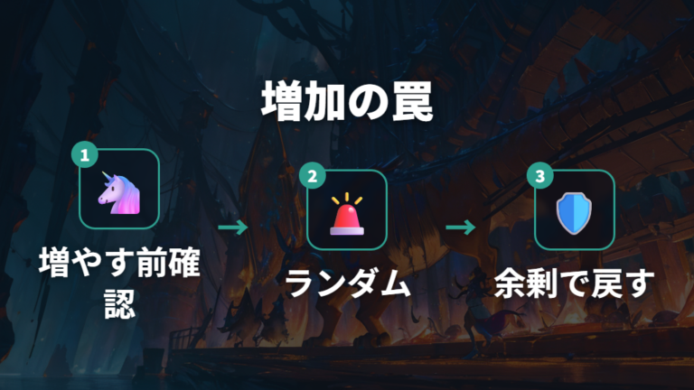 食材を増やす編成とスキルの落とし穴はある?