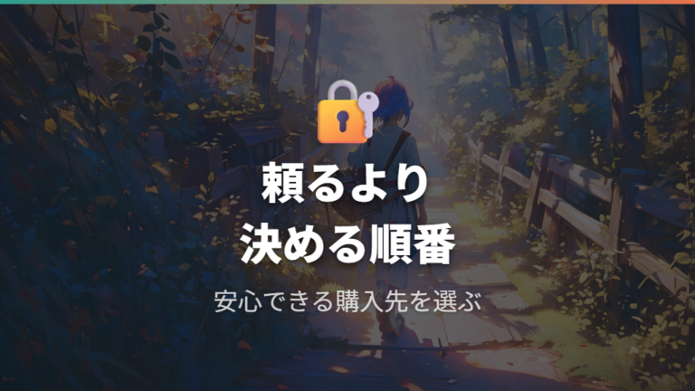 スマホライトに頼らない安全なポケカ購入判断