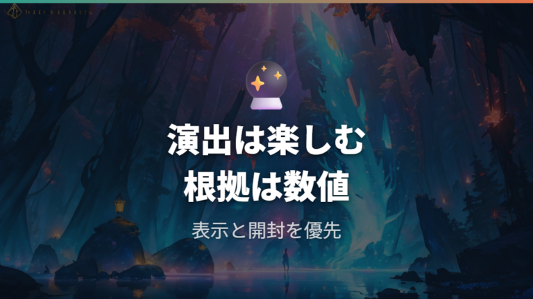 体感と表示内容の切り分けとして演出の噂を見る